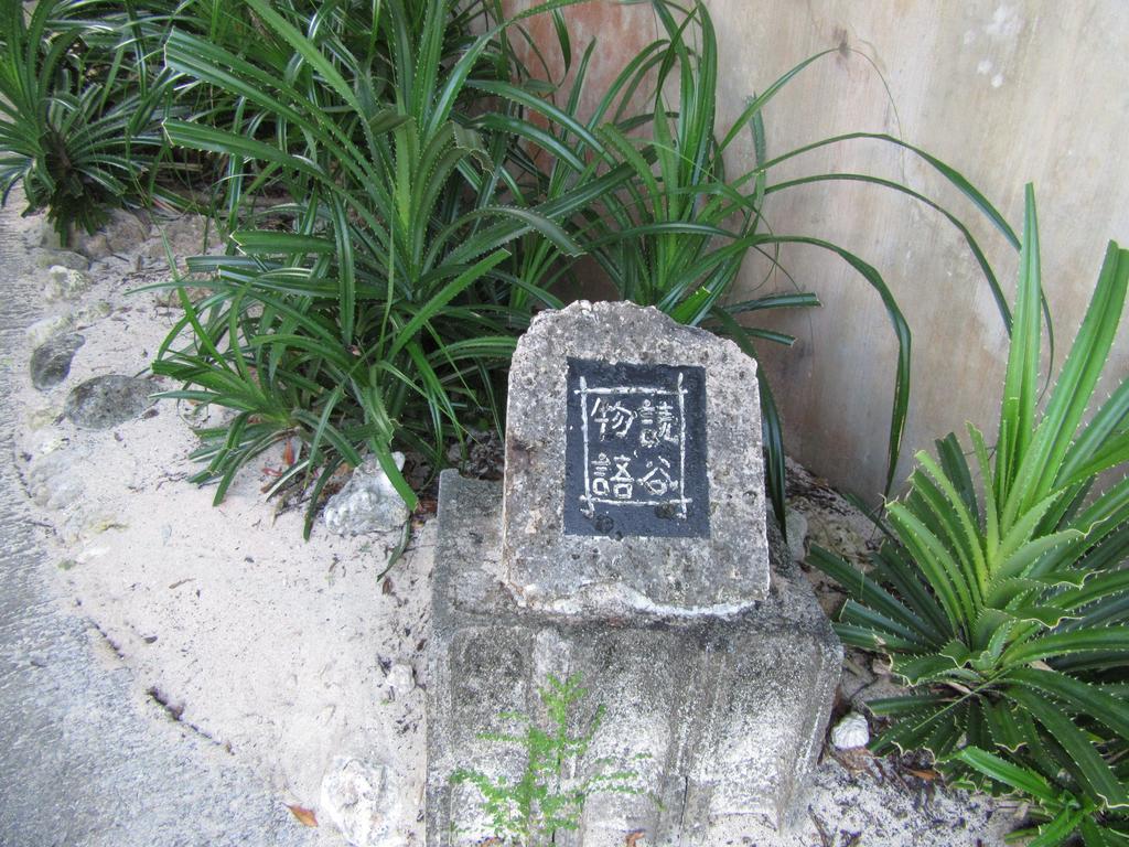 Guest House Diamond Yomitan Exterior foto